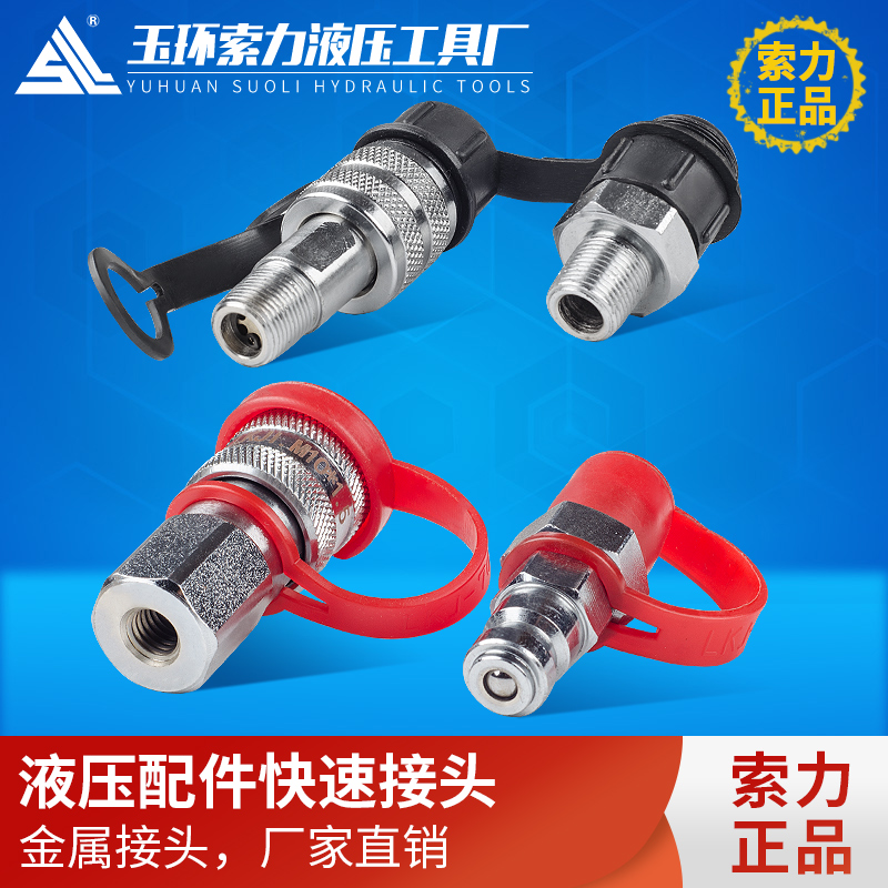 液压配件快速接头一套M16*1.5 zg3/8高压油管公接头母接头 特价