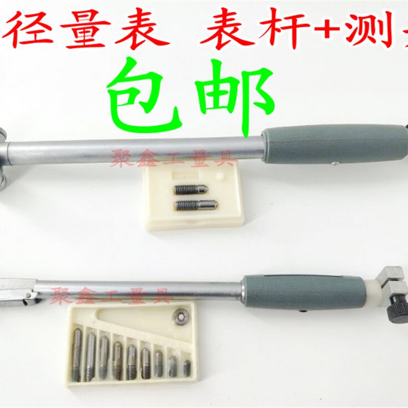 内径百分表量表 表杆可换测头 表杆18-35-50-160内径量表配件包邮