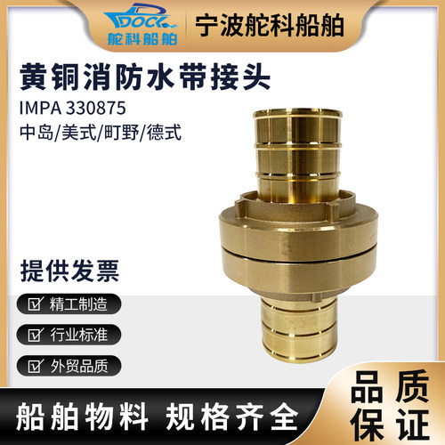 IMPA330875德式消防接头扣 船用皮龙水带连接接口水枪卡扣全铜制