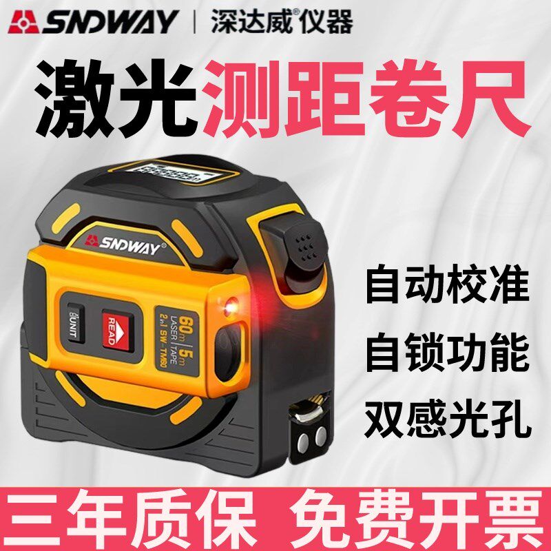 深达威SWTM60激光测距卷尺高精度量房电子尺红外测距仪量房仪