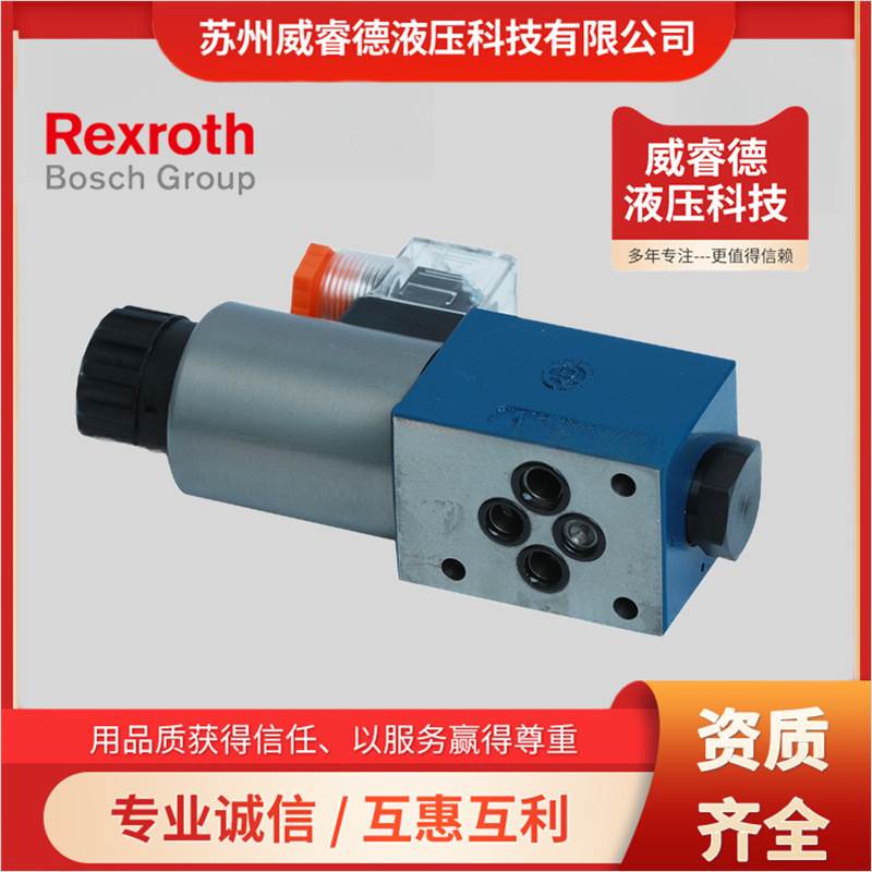 M-SED6 电磁球阀 原装德国Rexroth力士乐 直动式电磁方向截止球阀