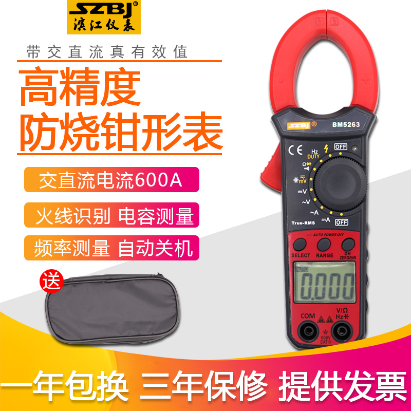 滨江BM5266高精度数字钳形表万用表防烧电流表多功能电容钳型卡表