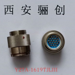 驪創新品 1619TJLIII航空插頭19芯歡迎咨詢 圓形連接器Y27A