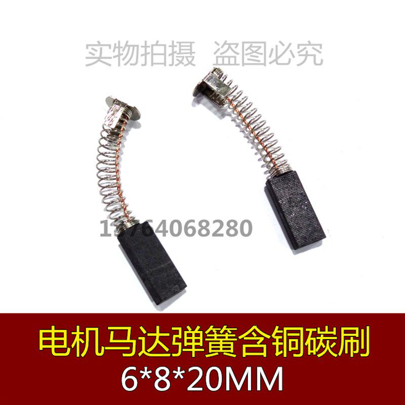 直流电机电刷碳刷6X8X20MM 直流电机弹簧电刷6*8*20