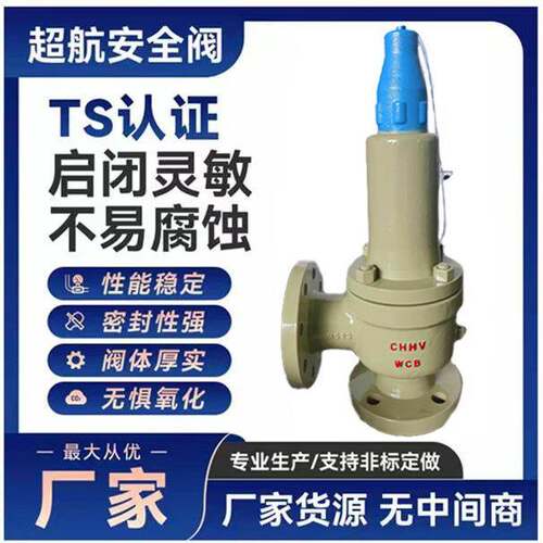 安全阀A44/Y-16/25/40/64/100/160/320/42带手柄的安全阀