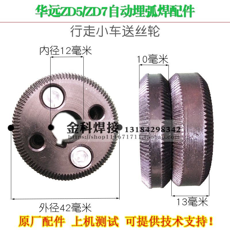 华远ZD5/1250埋弧焊机MZ-D/1行走小车送丝机送丝轮 送丝齿轮配件