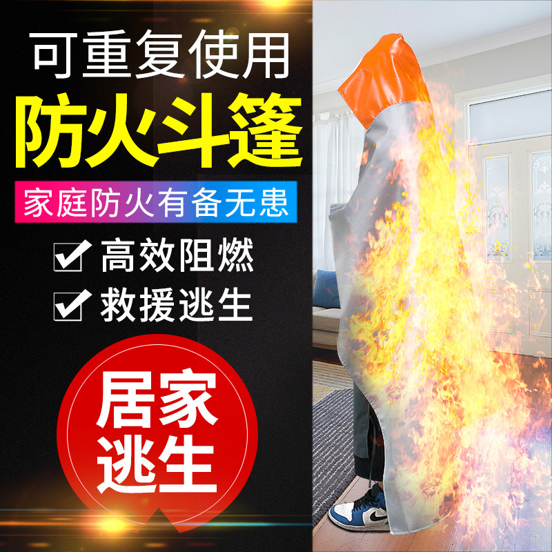 防火毯家用消防认证防火衣斗篷火灾逃生装备儿童成人披风消防器材
