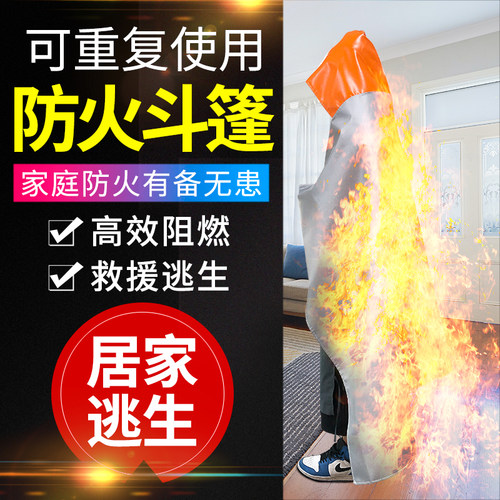 防火毯家用消防认证防火衣斗篷火灾逃生装备儿童成人披风消防器材