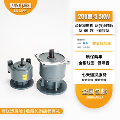 陆连400W750W减速机GH(V)D双轴型GH(V)M直接型齿轮减速箱1500W