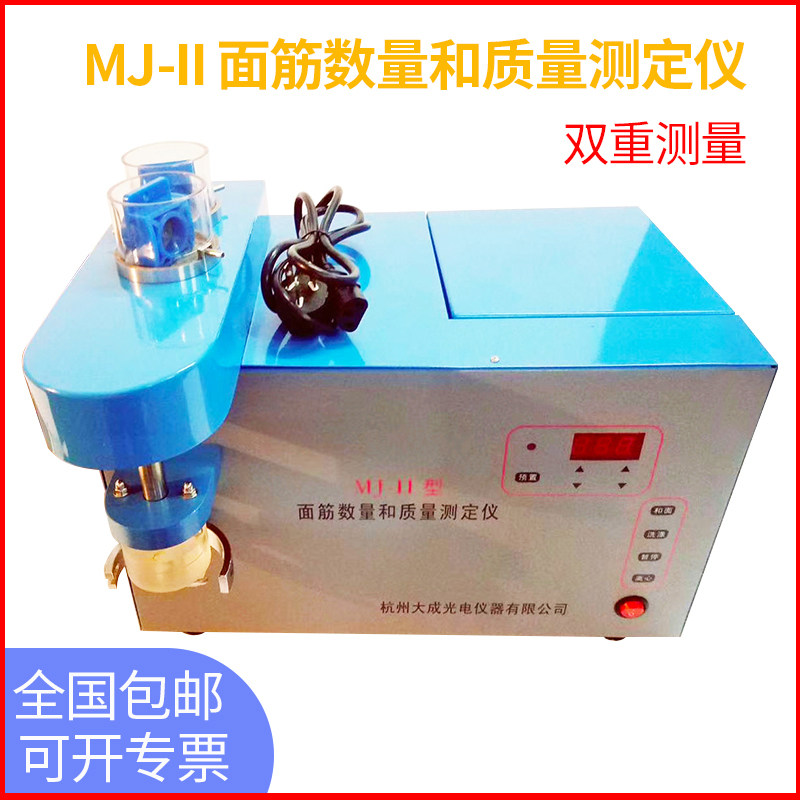 MJ-II面筋数量和质量测定仪单头面筋测定仪面筋含量检测杭州大成