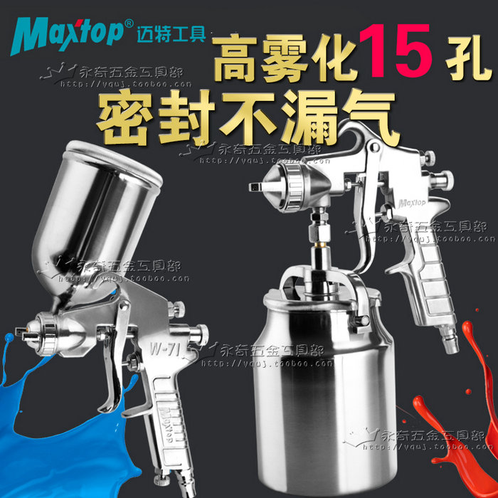 迈特下壶油漆喷枪高雾化乳胶漆气动喷漆抢PQ-2 W-71 F-75S PQ-1A