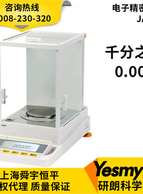 上海恒平 JA4103电子精密天平 410g/1mg/0.001g 千分之一分析天平