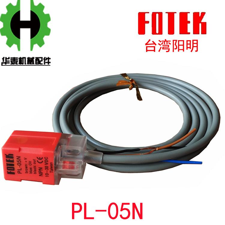 【阳明】接近开关PL-05N 感应器 注塑机接近开关NPN常开DC10-30V