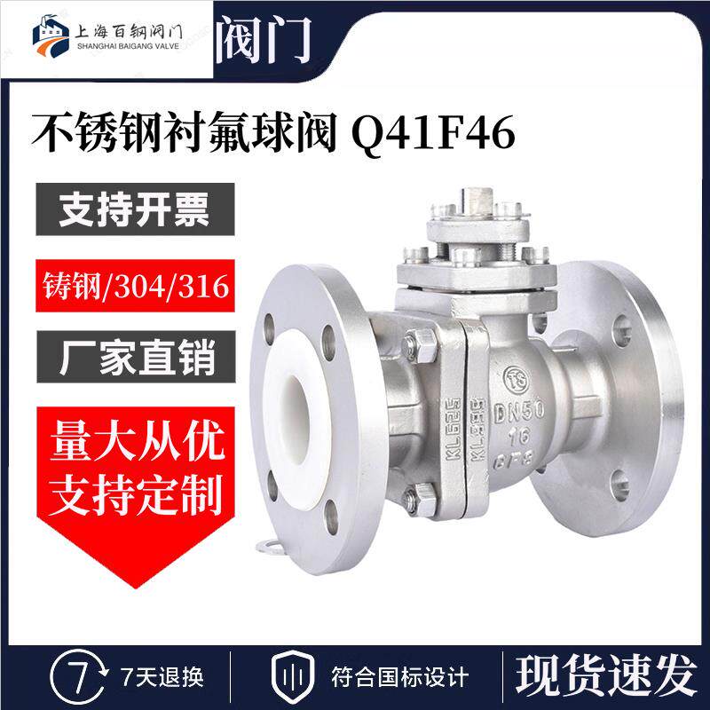 304/316 不锈钢 衬氟球阀Q41F46-16P 耐酸碱防腐蚀手动衬四氟阀门