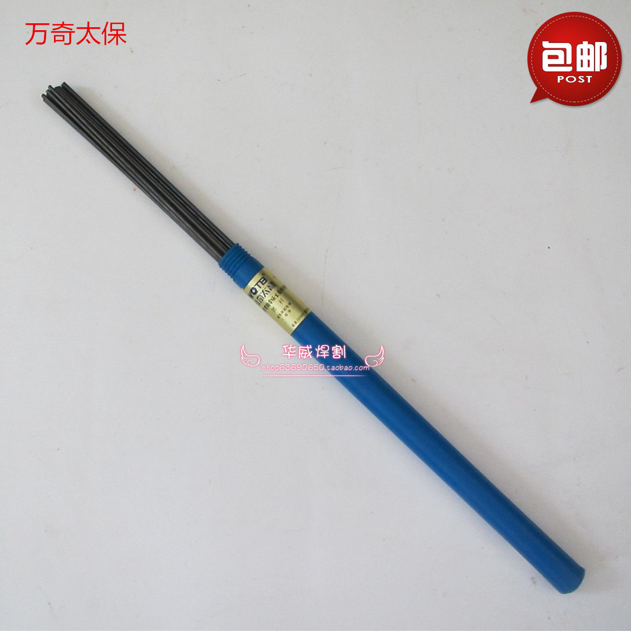万奇太保 黑杆氩弧焊钨针/钨电极/乌棒/公斤装钨针 450mm 包邮