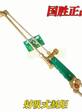 国胜工业正品G01-30型/100型/300型射吸式割炬割枪火焰焊割枪铜质