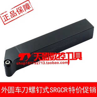 外圆刀SRGCR SRGCL1616H12/2020K12/2525M12/3232P12/4040R12 R6