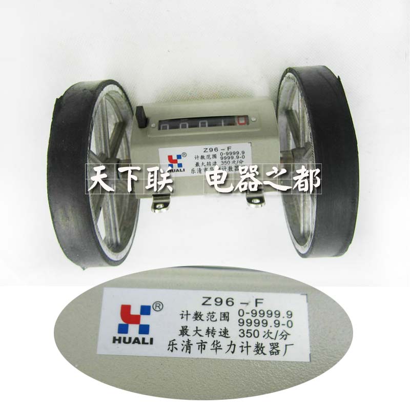 正品华力Z96-F五位累加计数器纺织机验布机双滚轮计米器计码器