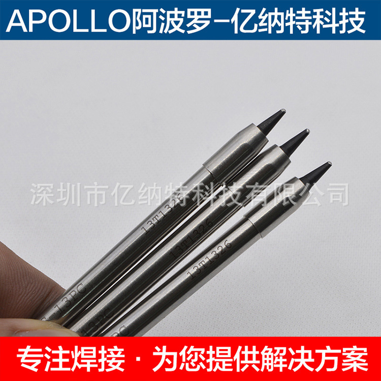 日本原装APOLLO阿波罗烙铁头DN-08PCA-B 10 13 16马蹄形斜口点焊