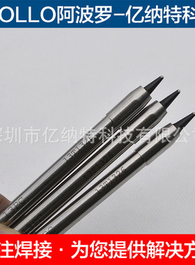 日本原装APOLLO阿波罗烙铁头DN-08PCA-B 10 13 16马蹄形斜口点焊