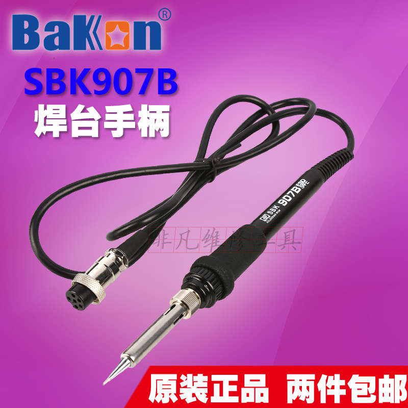 白光SBK907B手柄 936焊台手柄 SBK936B专用手柄 白光烙铁 6孔手柄