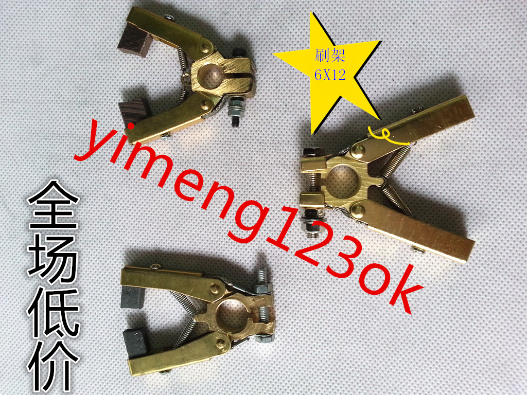 优品 人字碳刷架 铜刷架 绞线机碳刷架 配套电刷6X12X20MM