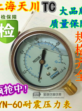 油压表液压表抗震压力表YN-60上海天川YN60耐震压力表耐振表stcif