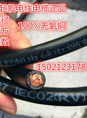 上海起帆电线 单芯多股软线RV10平方 全铜软线RV77/0.41mm 足米