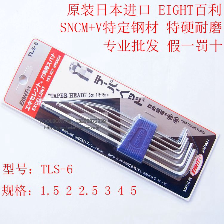 原装日本EIGHT百利TLS-6加长球头进口内六角扳手套装1.5-5MM