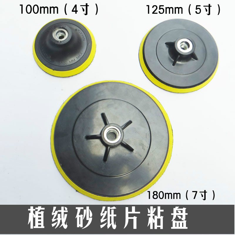 植绒砂纸片粘盘 角磨机拉绒片水磨片自粘盘 4寸/5寸/7寸