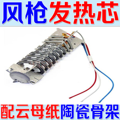 包邮高品质1600W工业级热风枪云母发热芯 2000W 3线发热芯 云母纸