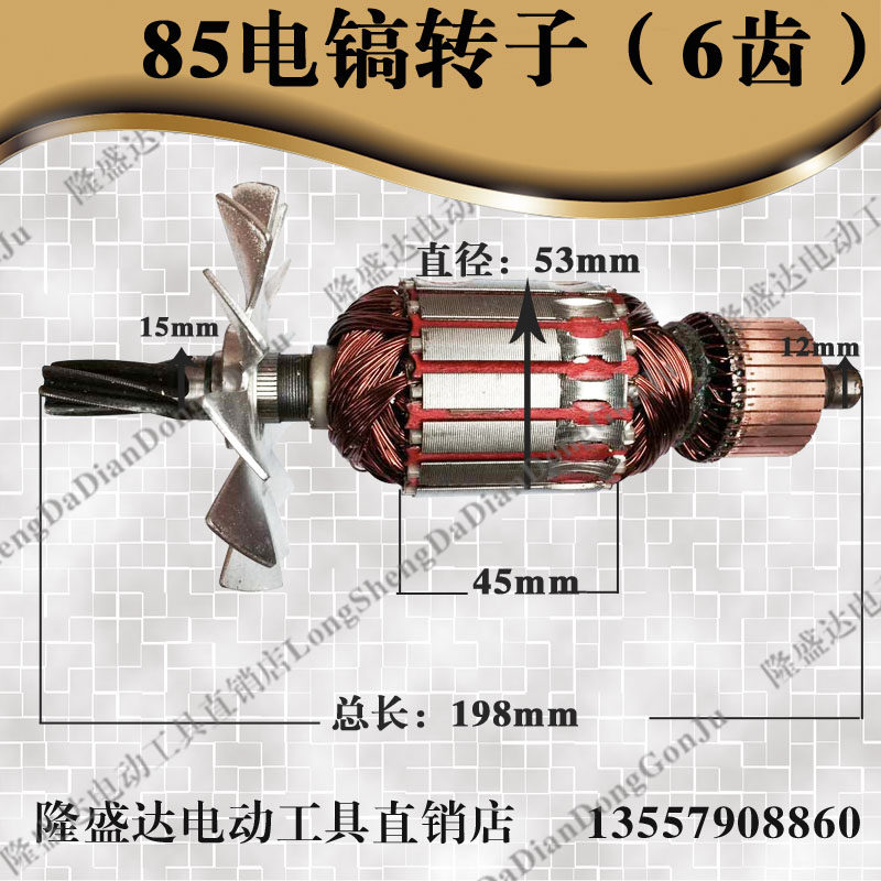电动工具配件65/75/85/95电镐转子电机6齿大电镐转子电镐配件