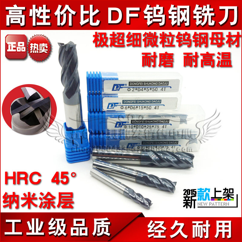 DF整体合金 钨钢铝用立铣刀 45度3刃 13 14 15 16 17 18 19 20