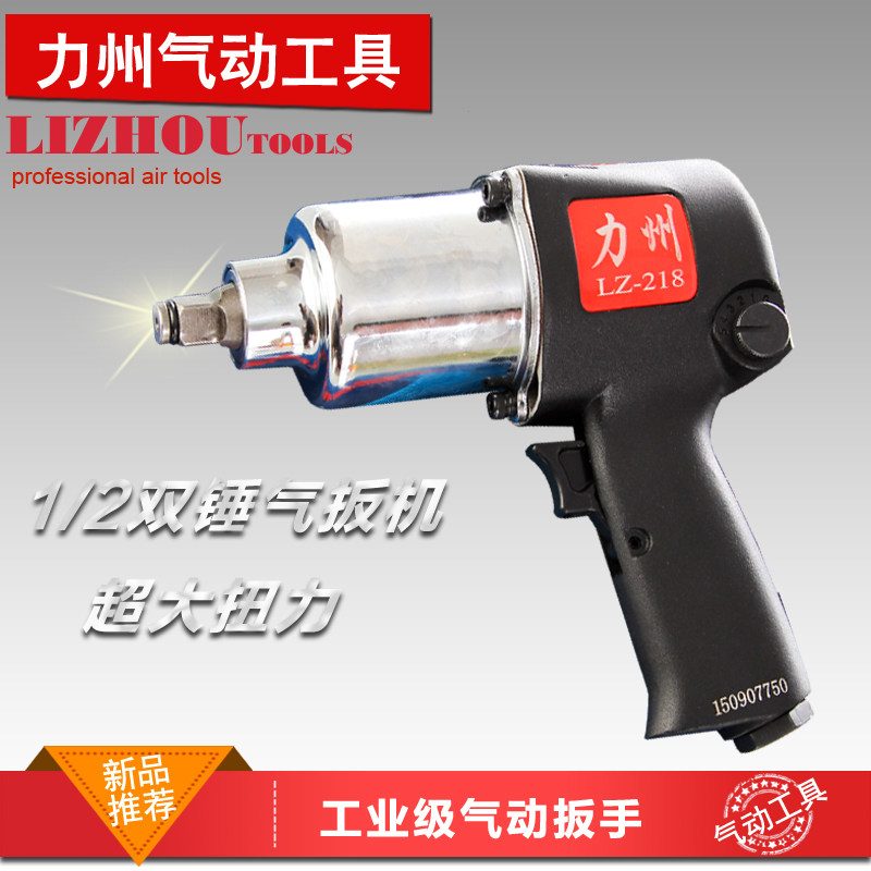 正品力州强扭力大风炮 1/2气动风炮扳手LZ-218 LZ-268单支/套装