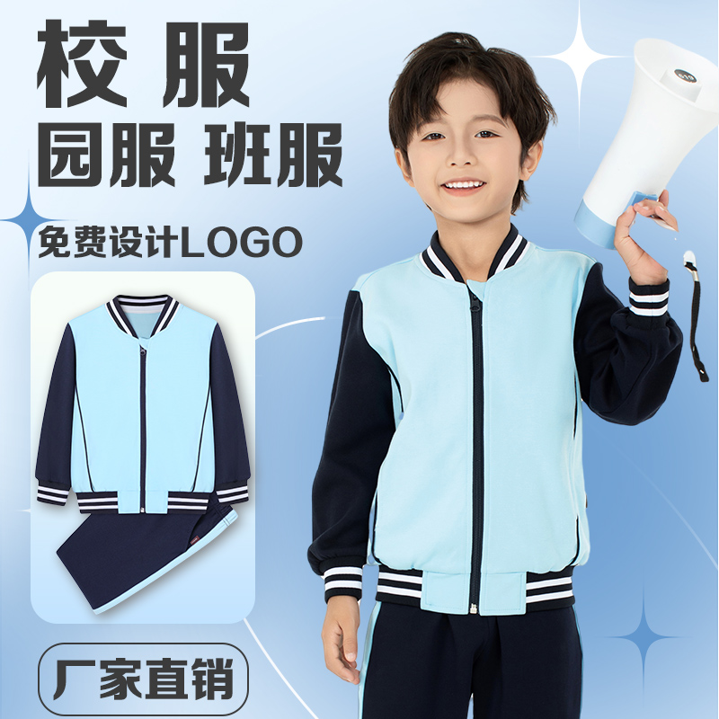 幼儿园园服拉链套装小学生校服