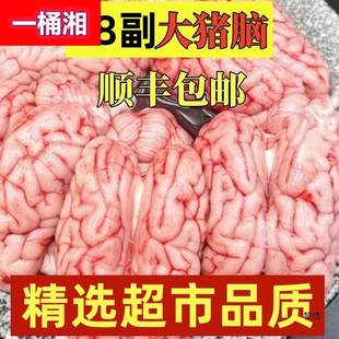 【顺丰】新鲜猪脑花猪脑猪脑子髓心猪髓商用火锅食材