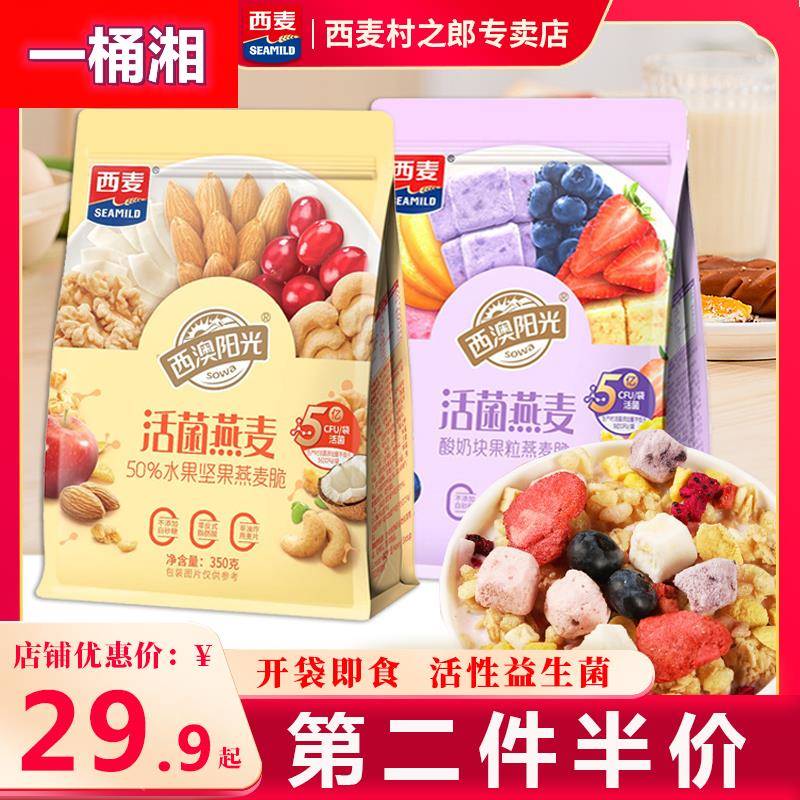 【热卖】水果坚果酸奶果粒燕麦片350g即食冲饮营早餐代餐饱腹食品