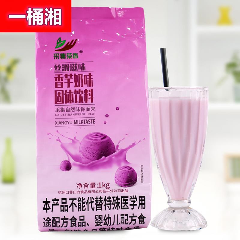 速溶香芋珍珠奶茶粉1kg袋装 自助餐饮店咖啡饮料机冲饮钵仔糕原料