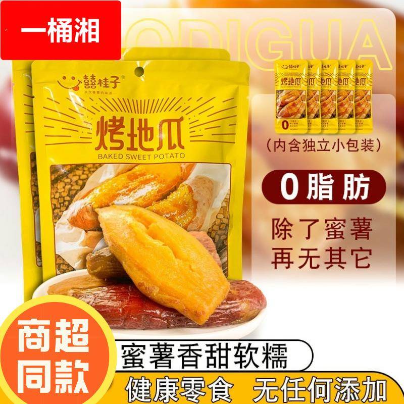 网红囍桂子倒蒸小蜜薯烤地瓜独立小包装开袋即食甜蜜休闲代餐零食