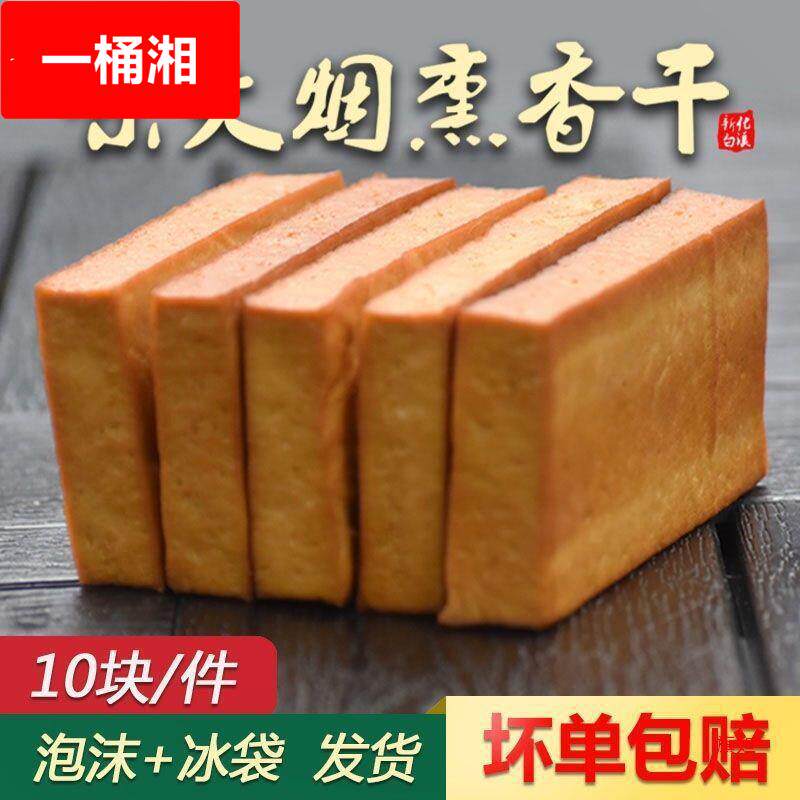 湖南产柴火烟熏香干新化白溪豆腐干老厂家农家自制原味豆干