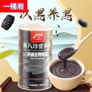 古田森古八珍黑芝麻糊黑豆代餐粉早餐速食冲饮黑米桑葚