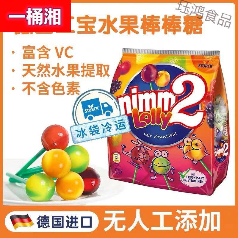 德国二宝nimm2棒棒糖儿童网红无添加水果糖年货VC维生素棒棒糖