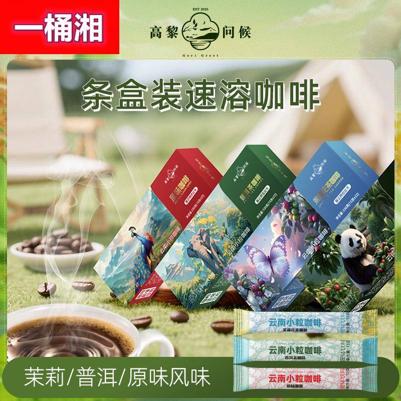 云南小粒咖啡礼盒手提袋套装原味普洱茶茉莉花茶风味咖啡工厂
