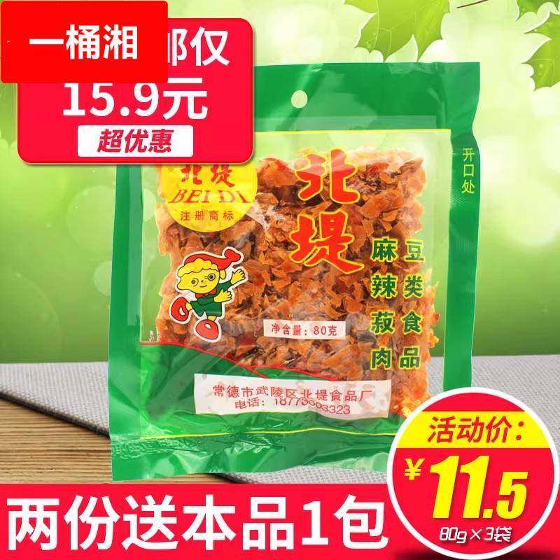 北堤麻辣肉80*5袋 湖南常德产北提麻辣菽肉豆腐皮丝零食豆干