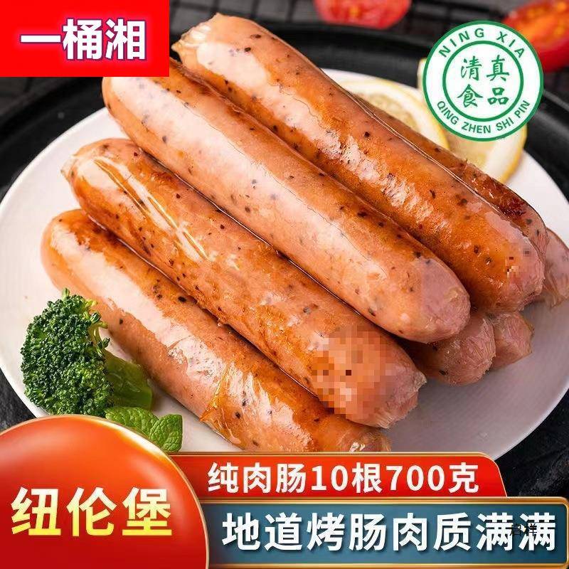 清真食品纽伦堡穆牛肉黑胡椒烤肠纯肉火山石烤肠原味热狗地道香肠