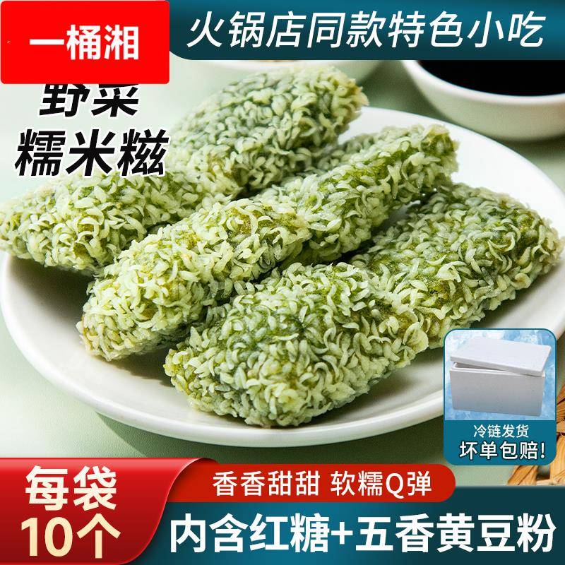 糯米糍粑野菜特色点心半成品食材火锅店油炸小吃艾草劲糕糯米麻糍