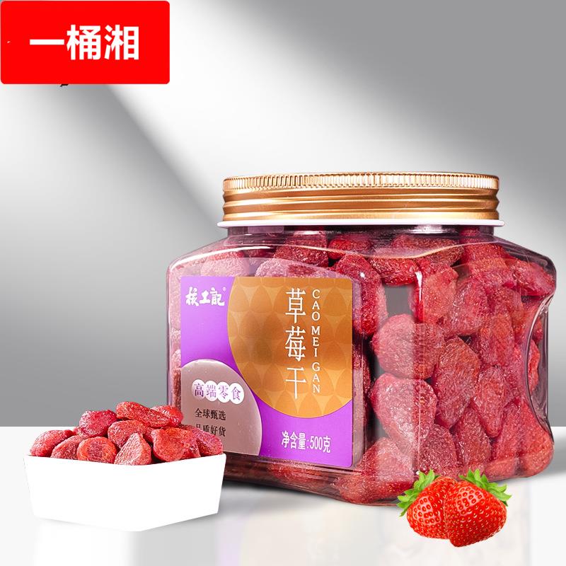 草莓干500原料休闲食品果干零食一件蓝莓起批厂家直销500罐装
