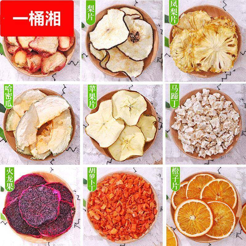水果茶干散装混合烘干冻干500克泡水果干原料