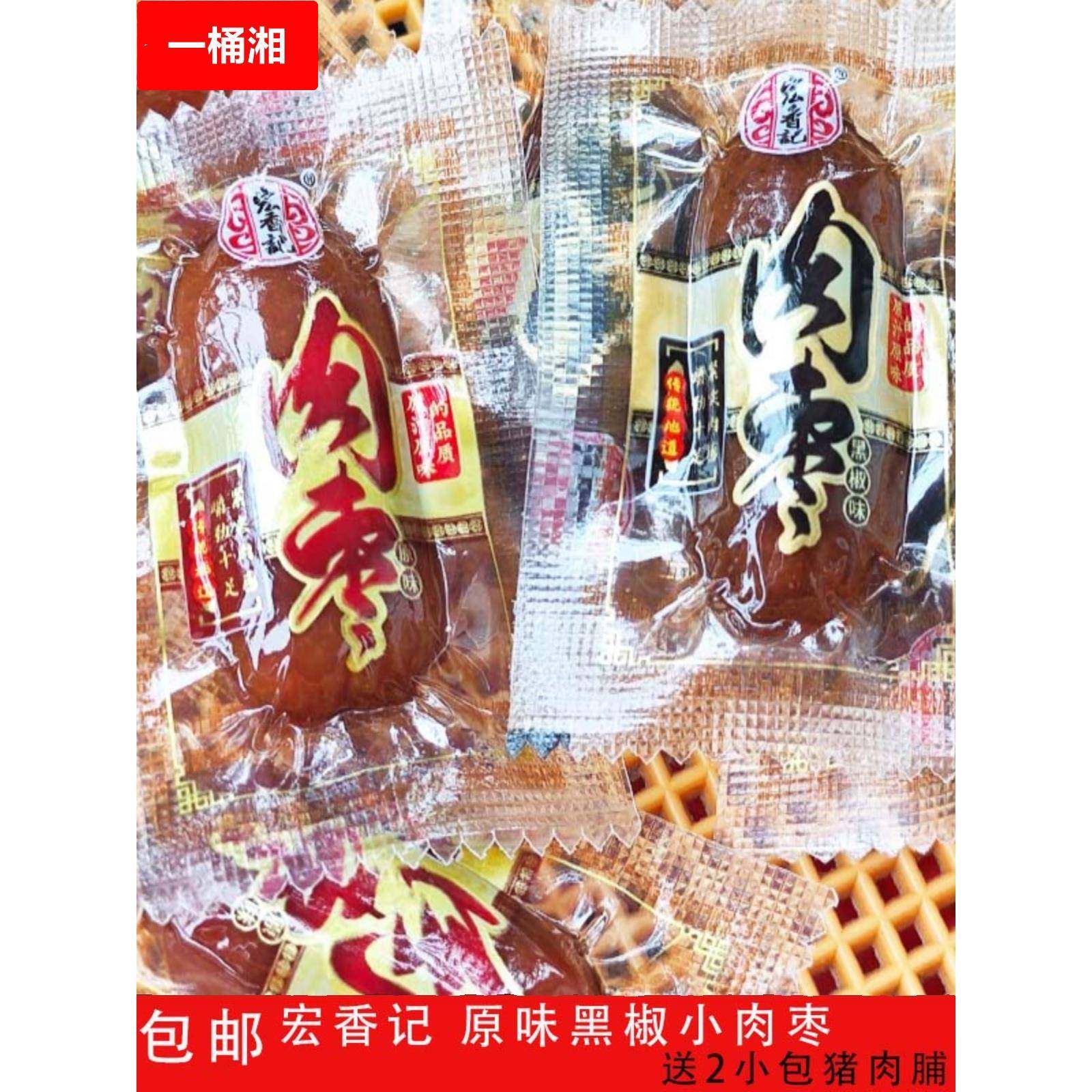 包邮福建特产小肉枣香肠250原味黑椒大肉肠500休闲奥尔