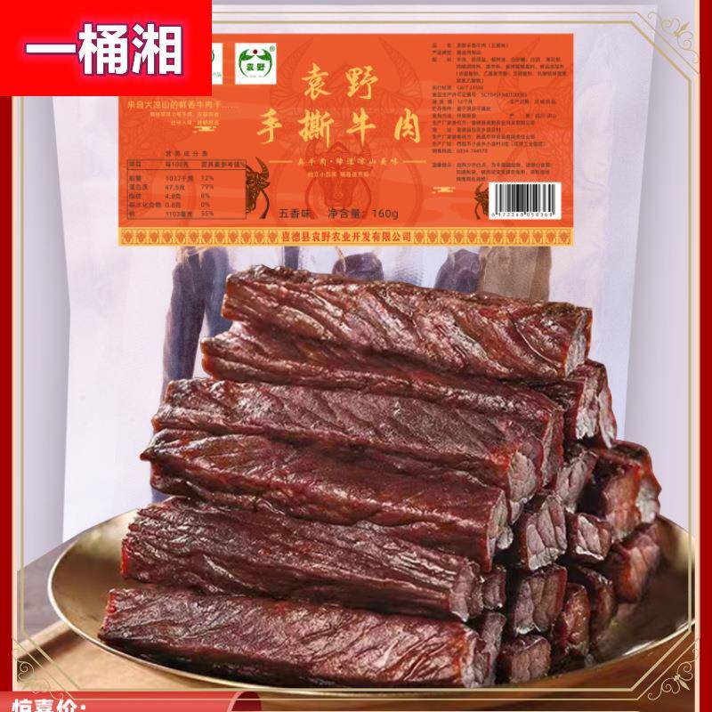 ly袁野大凉山手撕牛肉干160g风干卤牛肉干手撕真空包装小零食